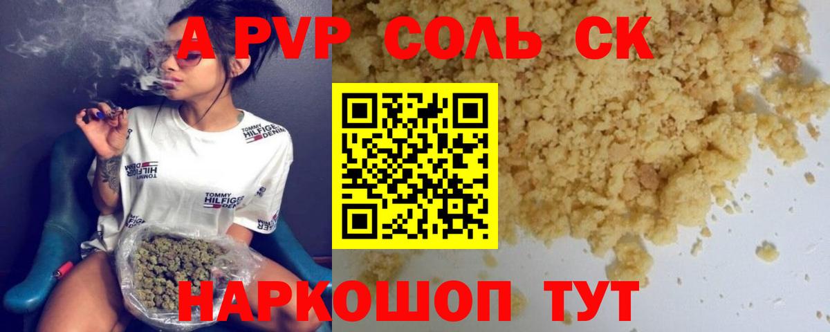 Alpha-PVP СК Кыштым
