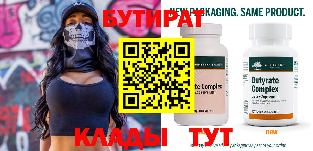 БУТИРАТ оксана Кыштым