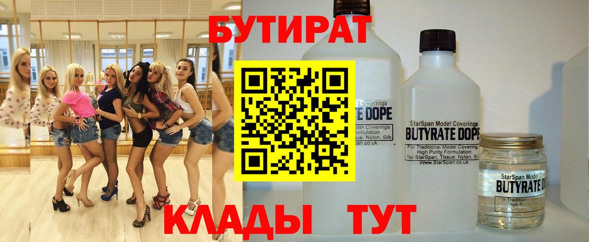 Кыштым  Бутират  Вход с VPN  БУТИРАТ буратино 
