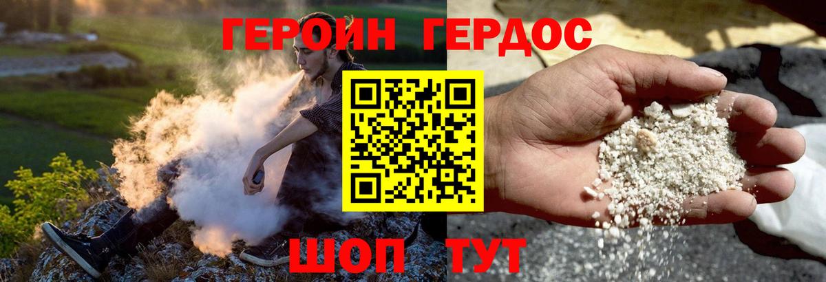ГЕРОИН герыч Кыштым
