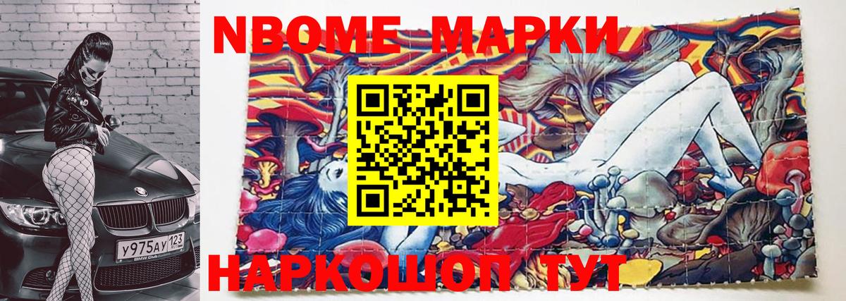 Кыштым  Марки N-bome 1,5мг  Вход с VPN  Марки N-bome 1,5мг 